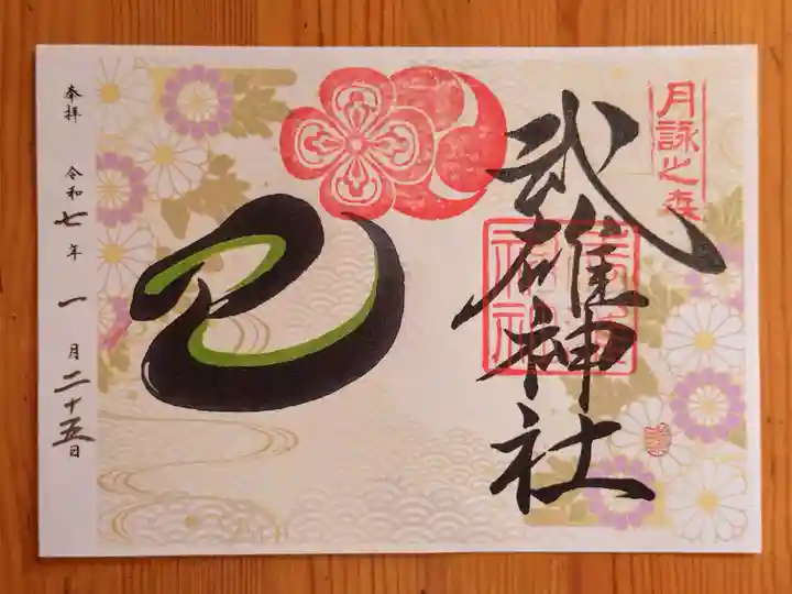 武雄神社(愛知県)