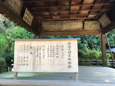 日向大神宮の歴史
