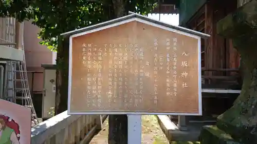 八坂神社の歴史