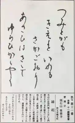 【公式】龍門院常楽寺（秩父札所十一番）の授与品その他