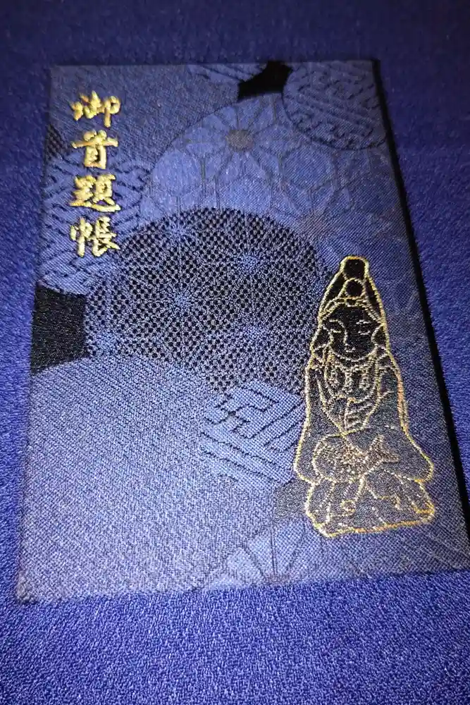 一乗寺の御朱印帳