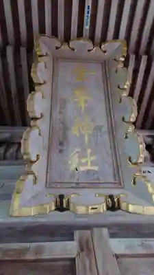 金峯神社のその他建物