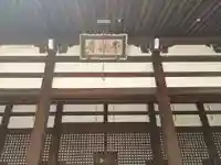 本法寺(京都府)