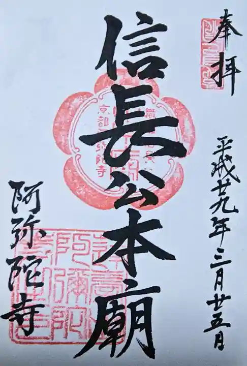 阿弥陀寺の{uncategorized: "未分類", other: "その他", undefined: "問題あり", building: "その他建物", grave: "お墓", sacred_gate: "鳥居", guardian: "狛犬", statue: "像", buddha: "仏像", history: "歴史", nature: "自然", garden: "庭園", animal: "動物", pagoda: "塔", temizu: "手水舎", mountain_gate: "山門・神門", sanctuary: "本殿・本堂", subordinate: "末社・摂社", art: "芸術", scenery: "景色", jizo: "地蔵", ema: "絵馬", goshuin: "御朱印", omikuji: "おみくじ", items: "授与品その他", amulet: "お守り", goshuincho: "御朱印帳", eats: "食事", festival: "お祭り", votive_dance: "神楽", shichigosan: "七五三参", wedding: "結婚式", experience: "体験その他", initially: "初詣", around: "周辺", anti_infection: "感染症対策"}