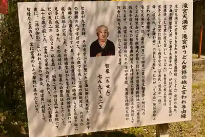 滝宮天満宮(香川県)