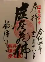 龍潭寺の御朱印