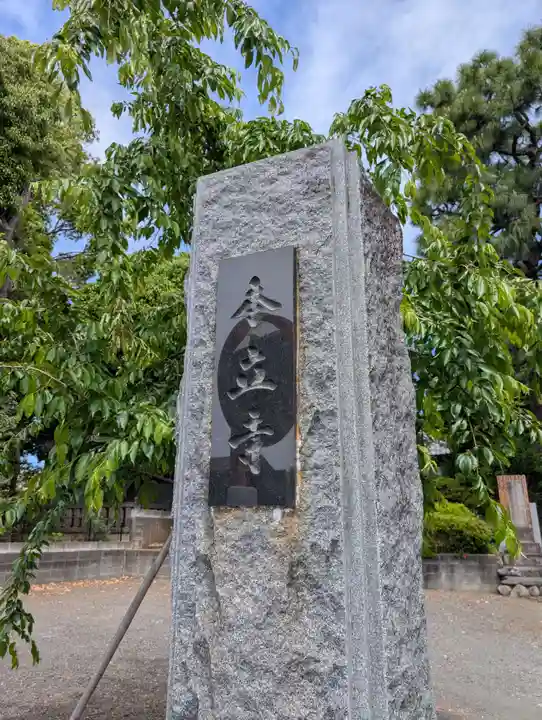本立寺(神奈川県)