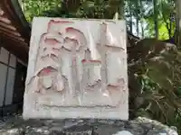 延暦寺大黒堂(滋賀県)