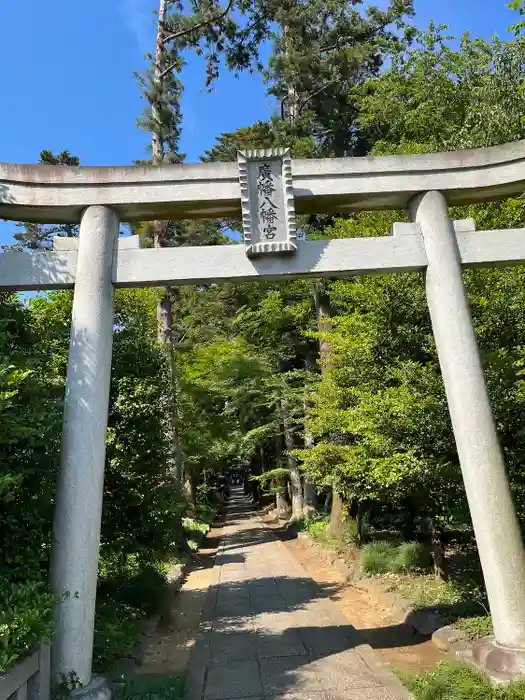 廣幡八幡宮の鳥居