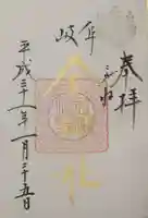 金神社の御朱印