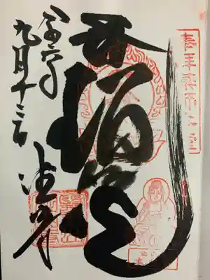 目の霊山 油山寺(静岡県)