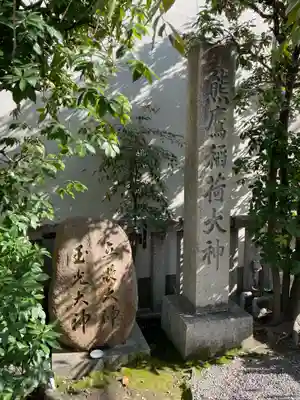 安樂寺天満宮(京都府)