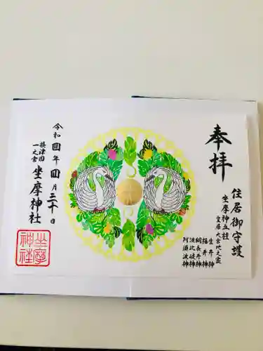 坐摩神社の御朱印