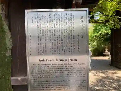 天王寺(東京都)