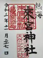 來宮神社(静岡県)