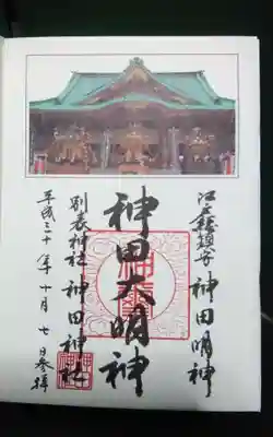 過去にうかがって頂いた書き置きの御朱印になります。