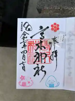 高木神社(東京都)