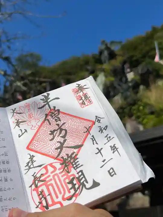 建長寺(神奈川県)