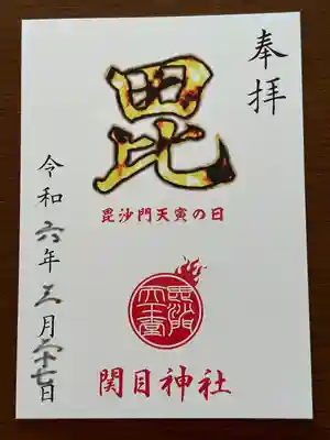 須佐之男尊神社(大阪府)