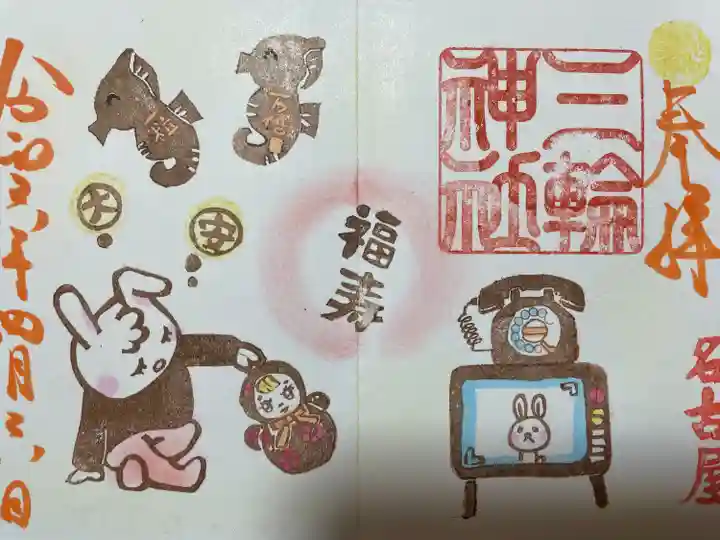 三輪神社(愛知県)