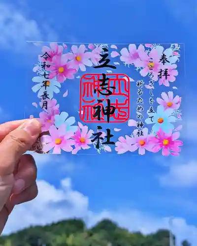 立志神社(滋賀県)