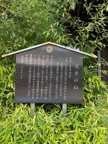 道意神社の歴史