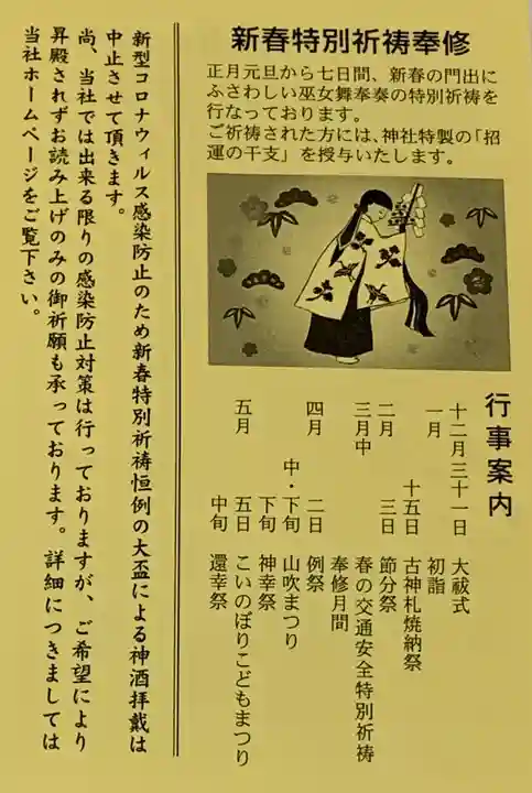 松尾大社の授与品その他