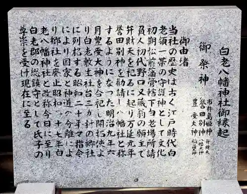 白老八幡神社(北海道)