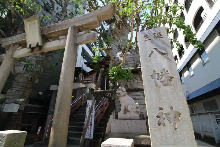 誕生八幡神社(東京都)