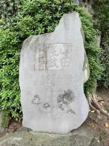 全生庵(東京都)