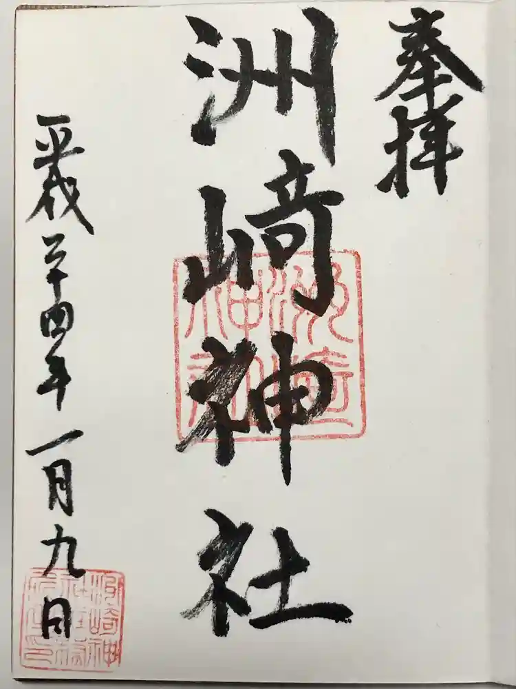 木場 洲﨑神社の御朱印