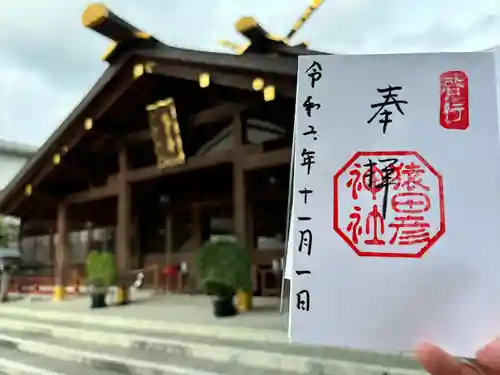 猿田彦神社(三重県)