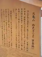 西光寺(京都府)