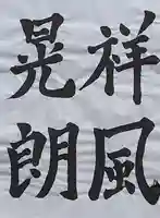 西方山極楽寺(岐阜県)