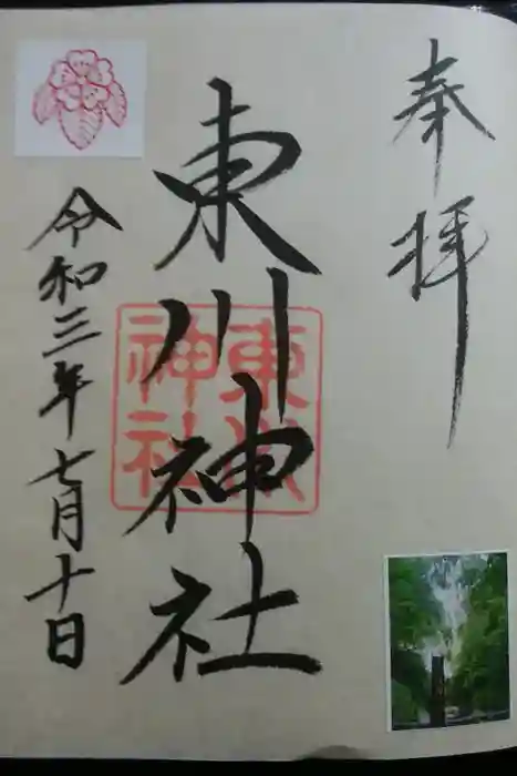 東川神社の御朱印