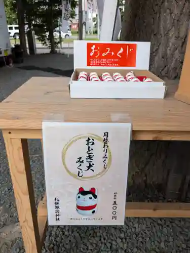 札幌諏訪神社のおみくじ