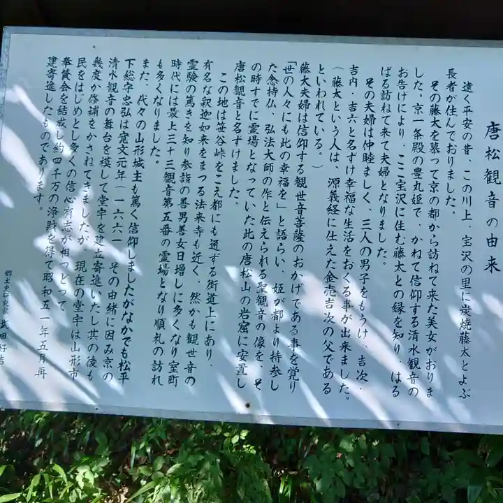 唐松山 護国寺(山形県)