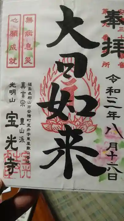 宝光寺の御朱印