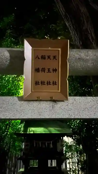 上高田氷川神社(東京都)