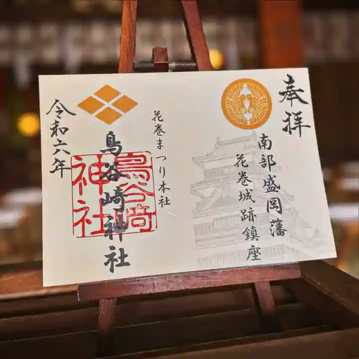 さんふらわあだいせつ&鳥谷崎神社御朱印セット P Amazon.co.jp: 田