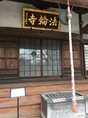 法輪寺のその他建物