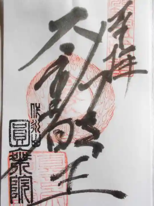 円乗院(東京都)