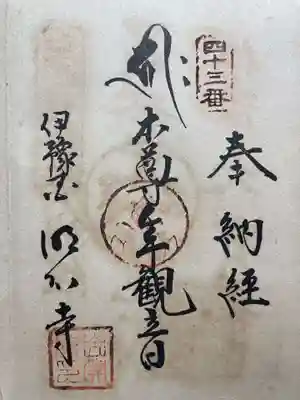 龍光寺(愛媛県)