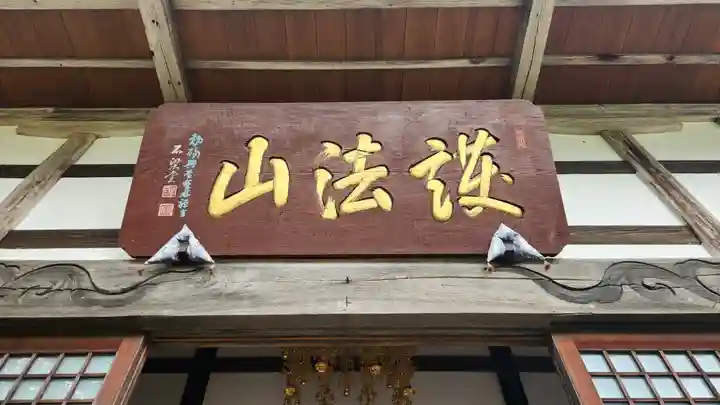 高林寺(福島県)