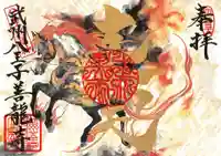 走大黒天御朱印