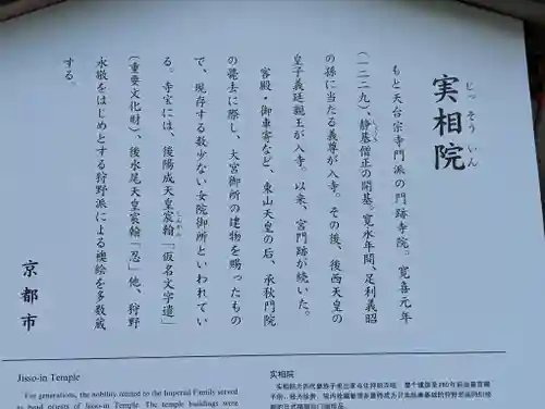 実相院門跡(京都府)