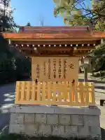 武蔵二宮 金鑚神社の{uncategorized: "未分類", other: "その他", undefined: "問題あり", building: "その他建物", grave: "お墓", sacred_gate: "鳥居", guardian: "狛犬", statue: "像", buddha: "仏像", history: "歴史", nature: "自然", garden: "庭園", animal: "動物", pagoda: "塔", temizu: "手水舎", mountain_gate: "山門・神門", sanctuary: "本殿・本堂", subordinate: "末社・摂社", art: "芸術", scenery: "景色", jizo: "地蔵", ema: "絵馬", goshuin: "御朱印", omikuji: "おみくじ", items: "授与品その他", amulet: "お守り", goshuincho: "御朱印帳", eats: "食事", festival: "お祭り", votive_dance: "神楽", shichigosan: "七五三参", wedding: "結婚式", experience: "体験その他", initially: "初詣", around: "周辺", anti_infection: "感染症対策"}
