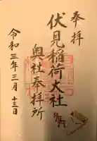 伏見稲荷大社の御朱印