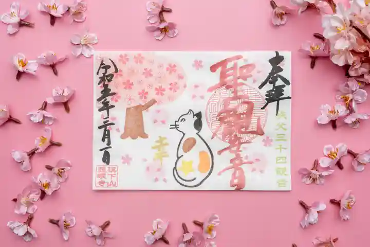 秩父札所十三番 慈眼寺の御朱印