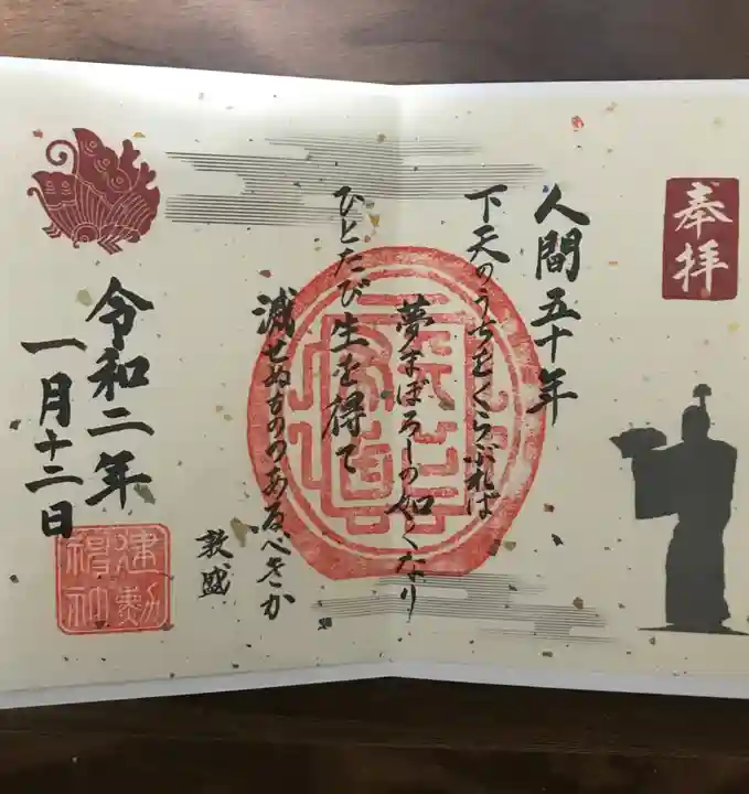 建勲神社の御朱印